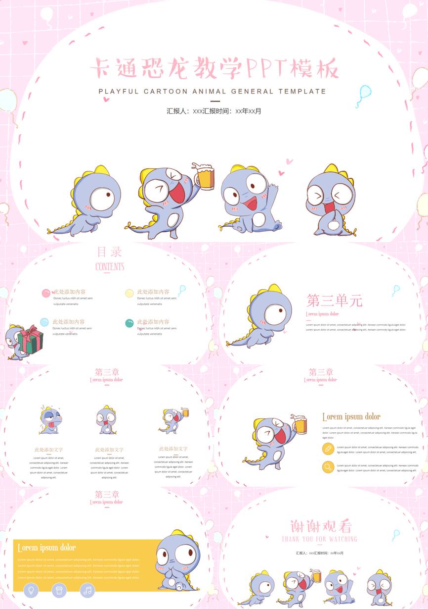 教育说课(442)教学课件PPT模板