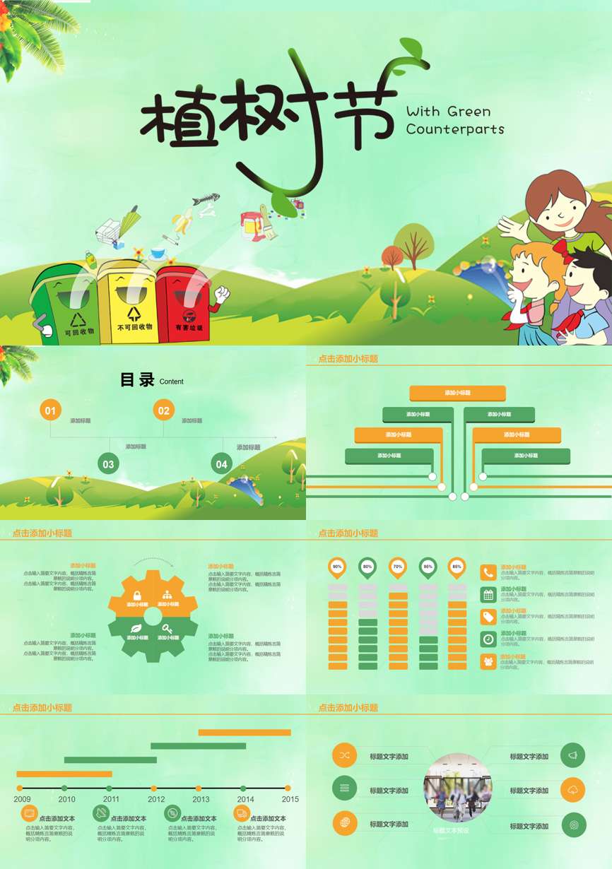 教育说课(444)教学课件PPT模板