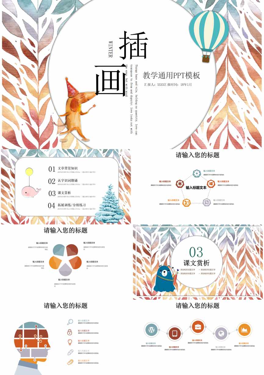 教育说课(457)教学课件PPT模板