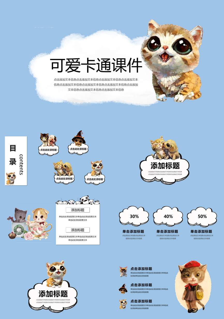 教育说课(458)教学课件PPT模板