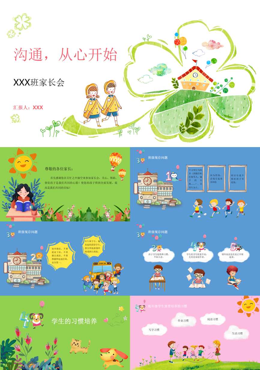 教育说课(460)教学课件PPT模板