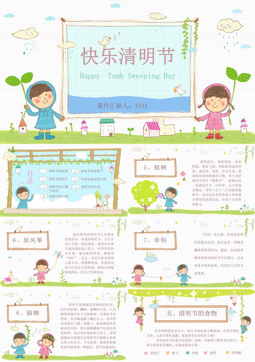 教育说课(461)教学课件PPT模板