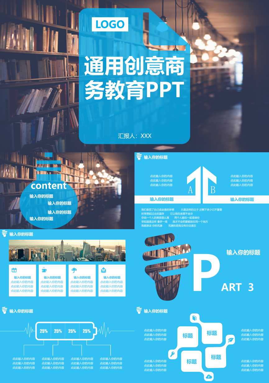 教育说课(462)教学课件PPT模板