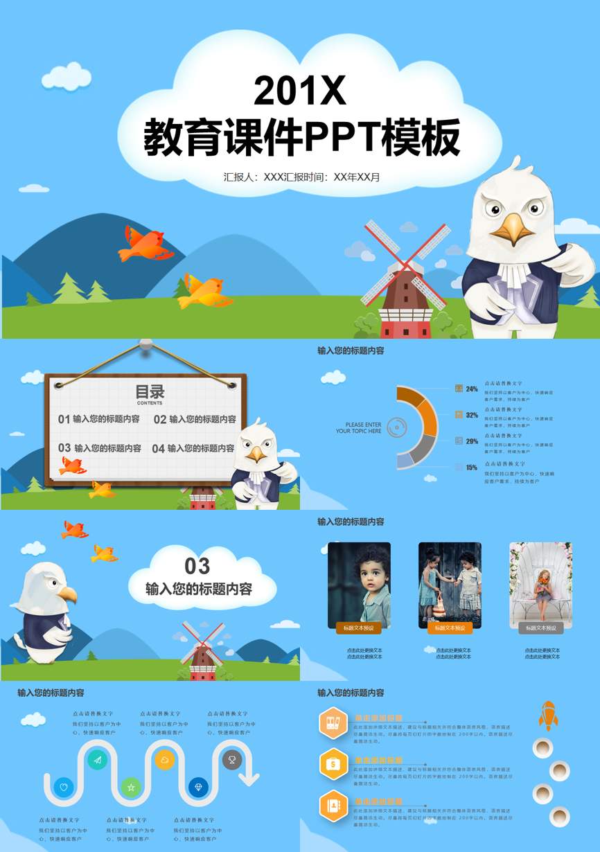 教育说课(463)教学课件PPT模板