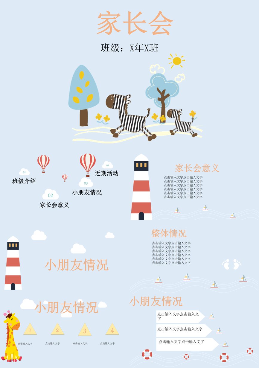 教育说课(464)教学课件PPT模板