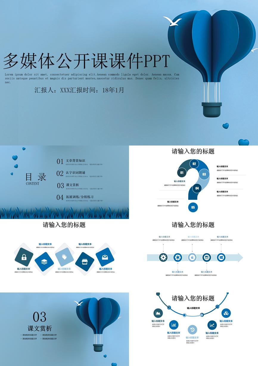教育说课(465)教学课件PPT模板