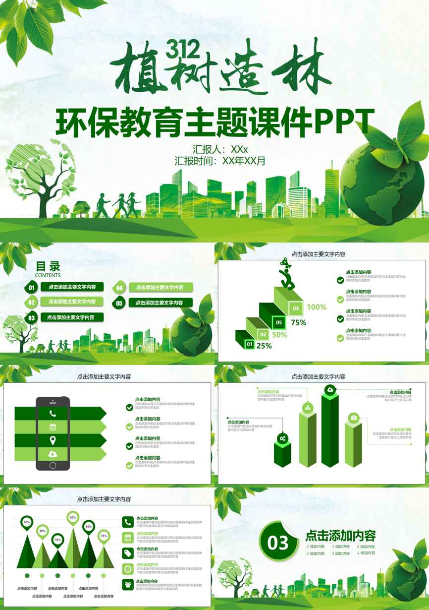 教育说课(467)教学课件PPT模板