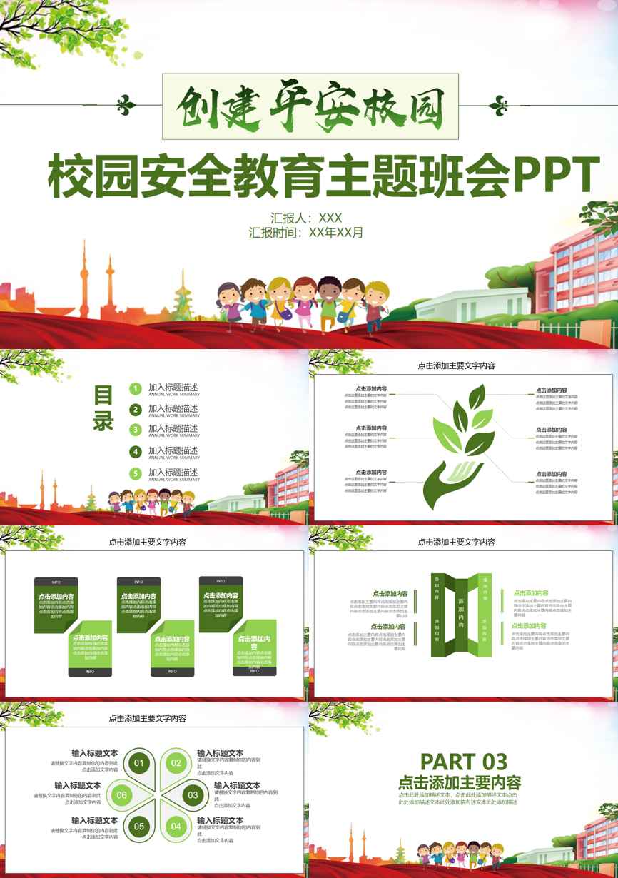 教育说课(468)教学课件PPT模板