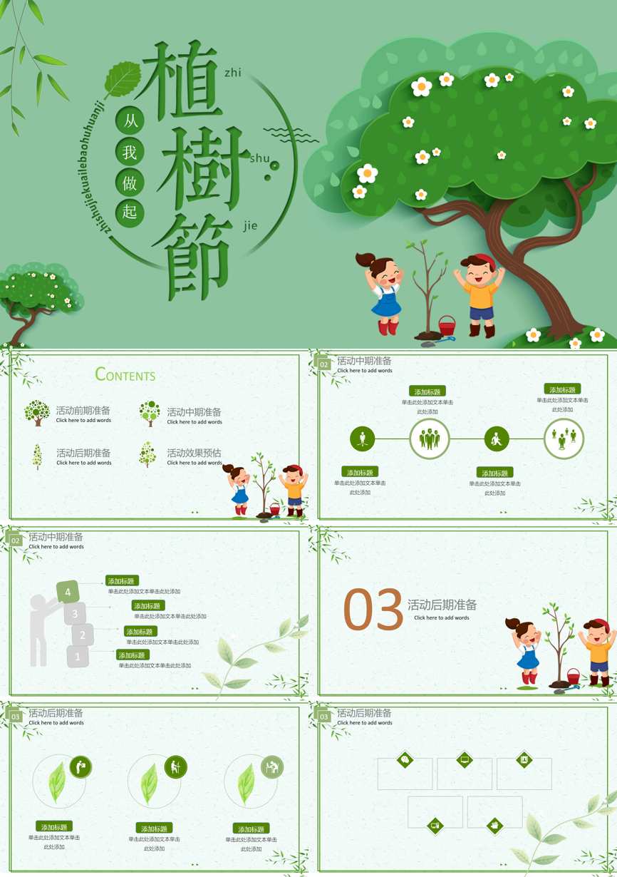 教育说课(469)教学课件PPT模板