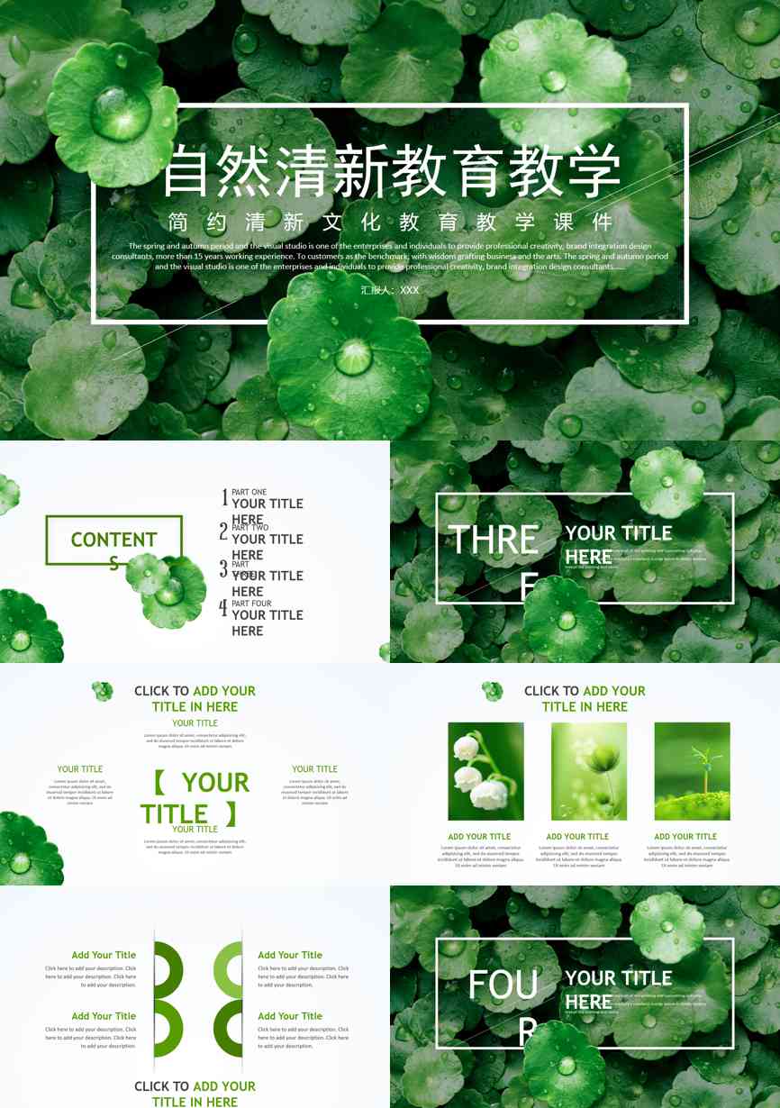 教育说课(470)教学课件PPT模板