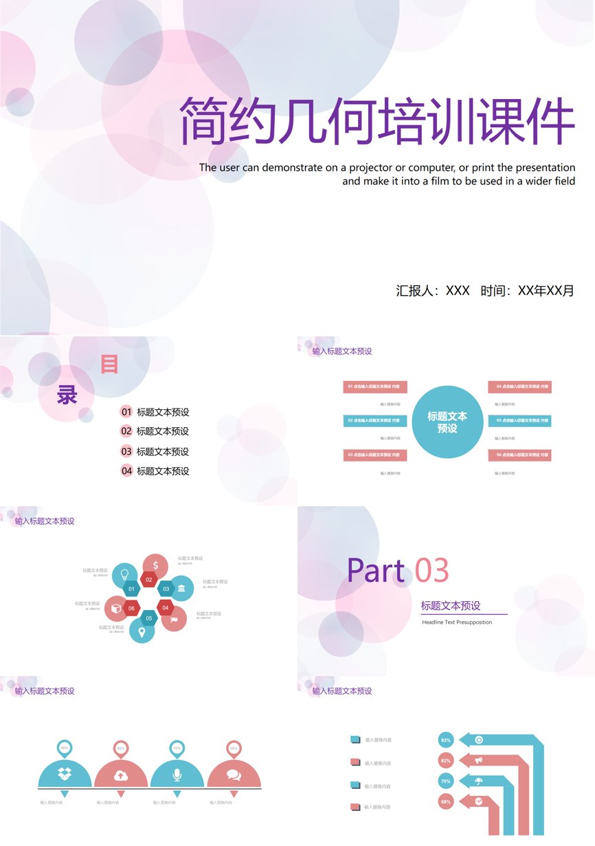 教育说课(471)教学课件PPT模板