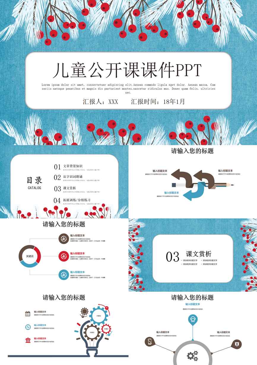 教育说课(472)教学课件PPT模板