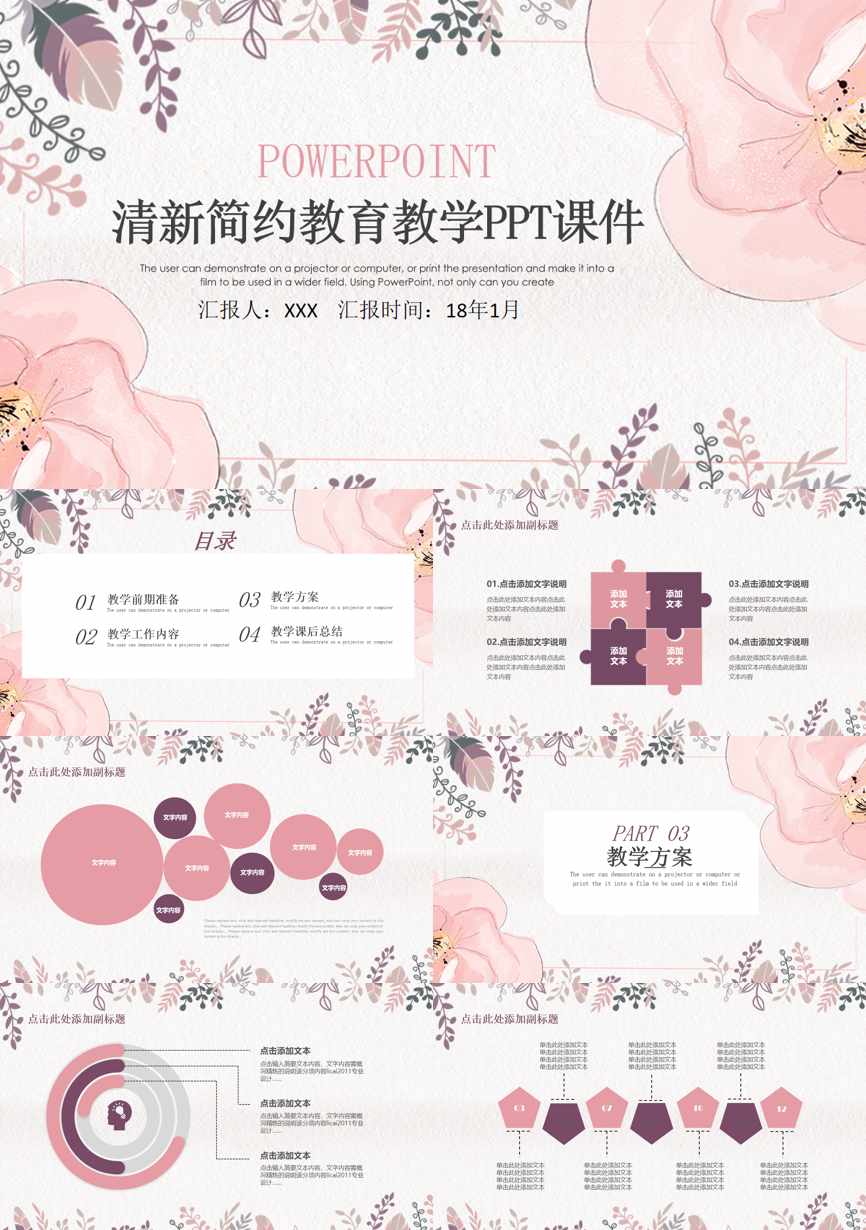 教育说课(473)教学课件PPT模板