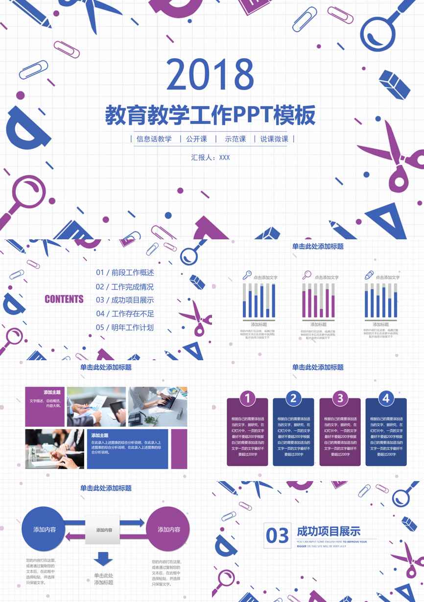 教育说课(474)教学课件PPT模板
