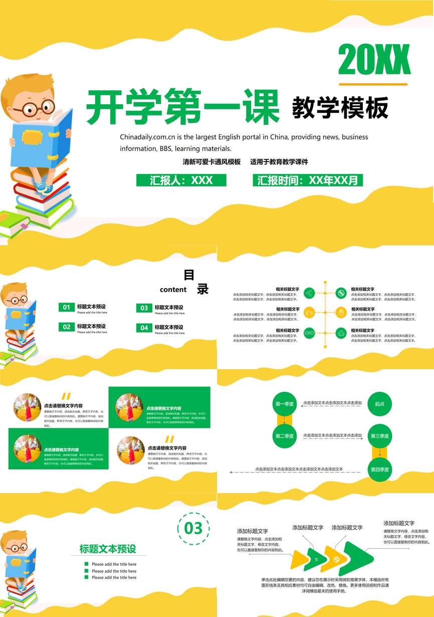 教育说课(475)教学课件PPT模板