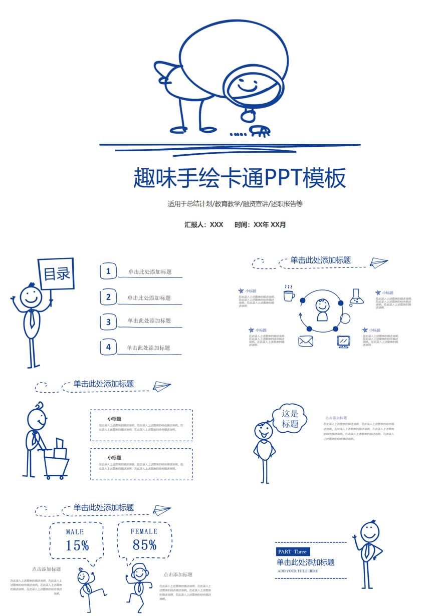 教育说课(476)教学课件PPT模板