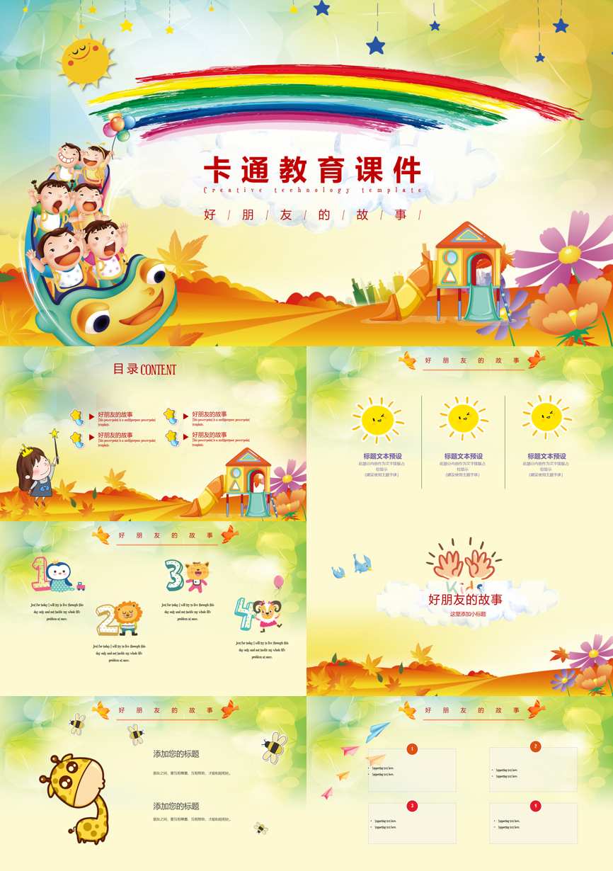 教育说课(481)教学课件PPT模板