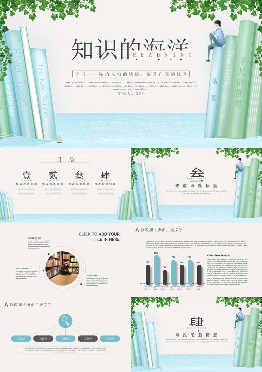 教育说课(482)教学课件PPT模板