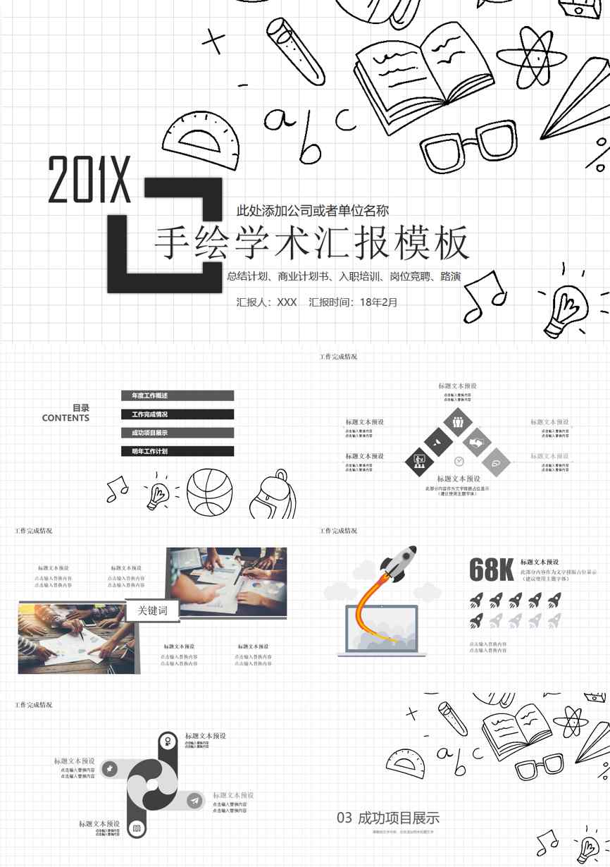 教育说课(483)教学课件PPT模板