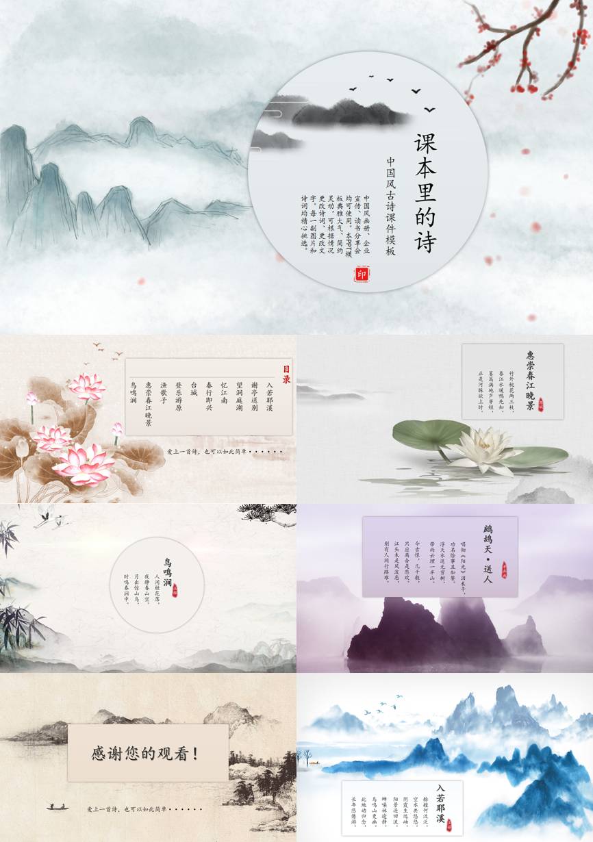 教育说课(486)教学课件PPT模板