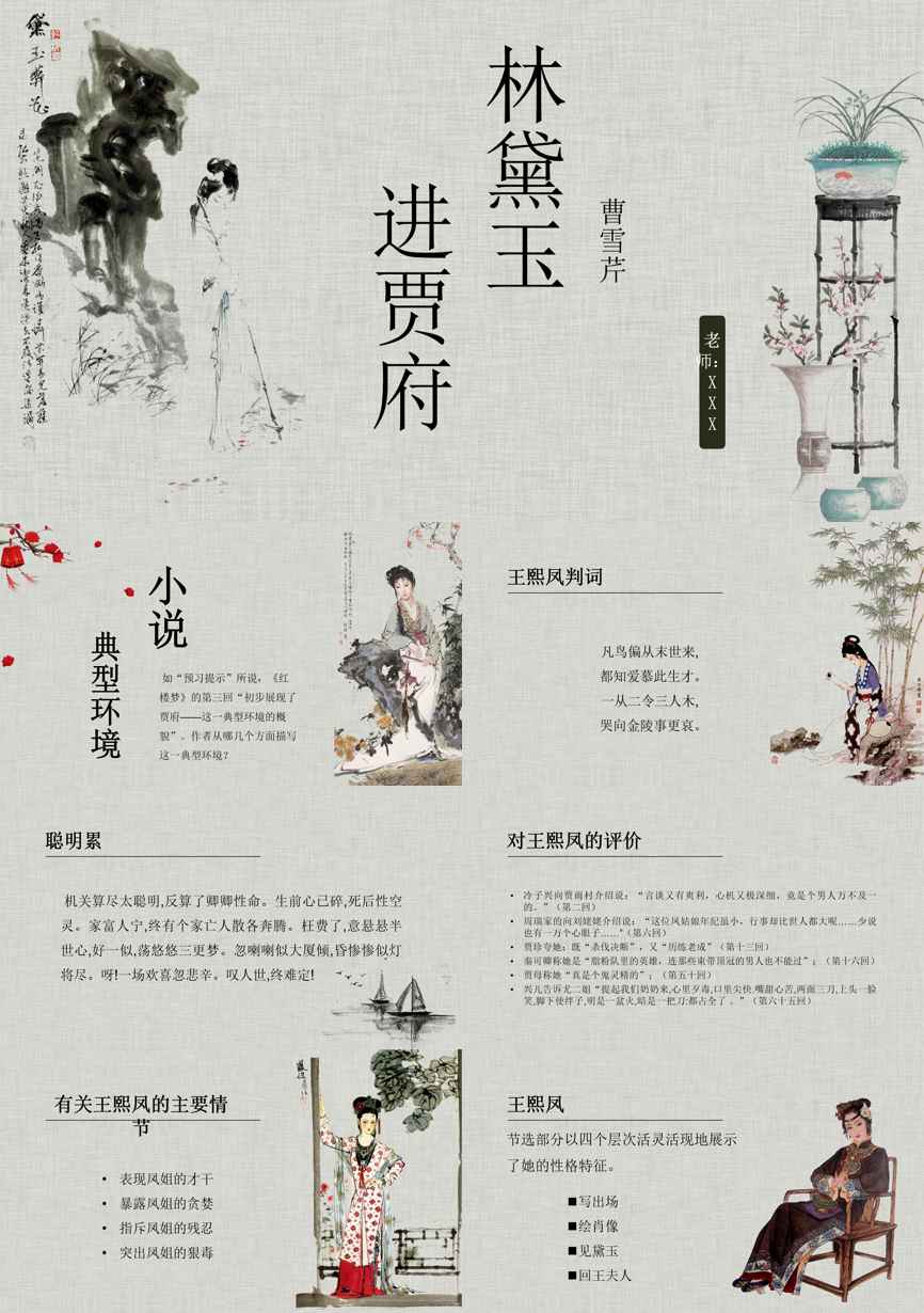 教育说课(488)教学课件PPT模板