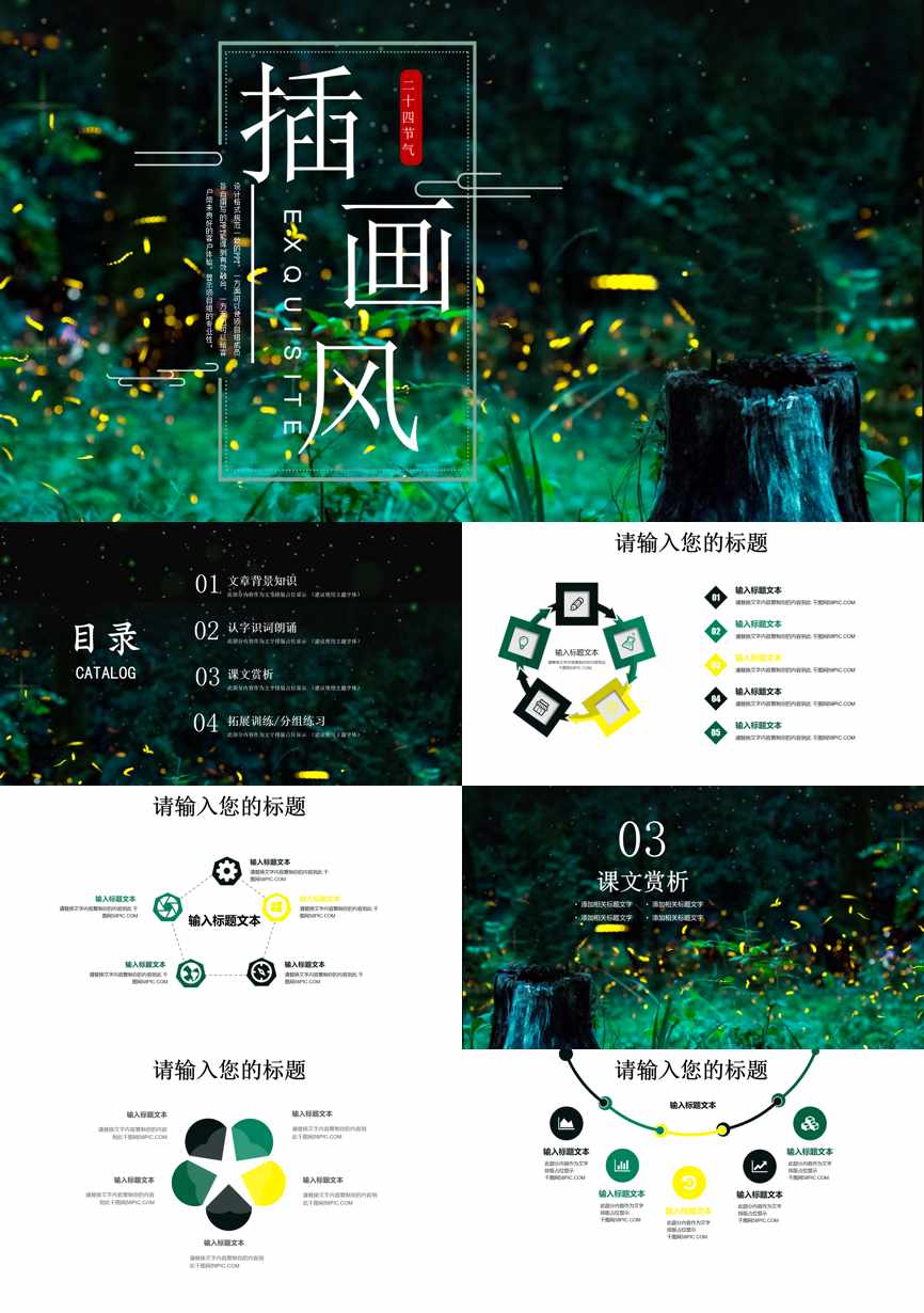 教育说课(489)教学课件PPT模板