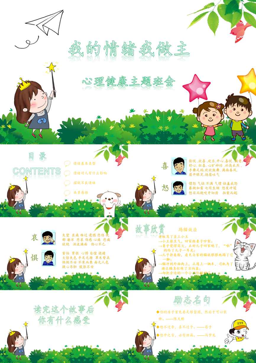 教育说课(490)教学课件PPT模板