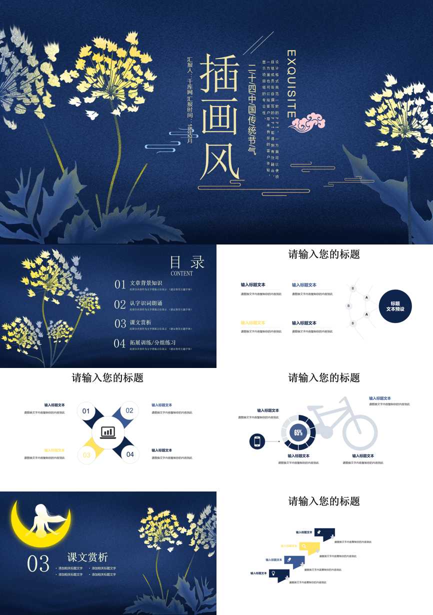 教育说课(492)教学课件PPT模板