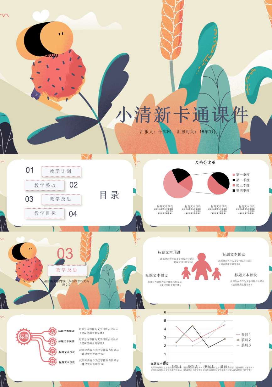 教育说课(494)教学课件PPT模板