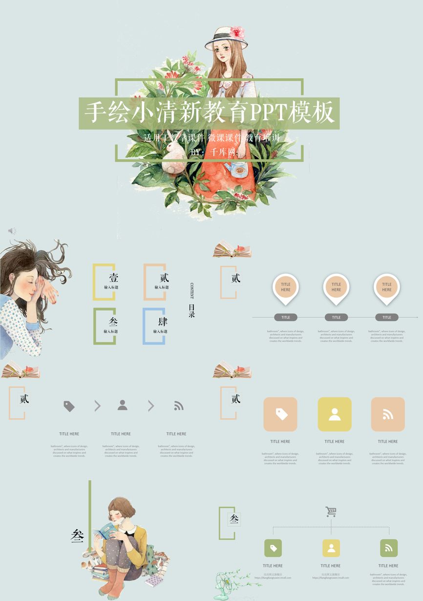 教育说课(495)教学课件PPT模板