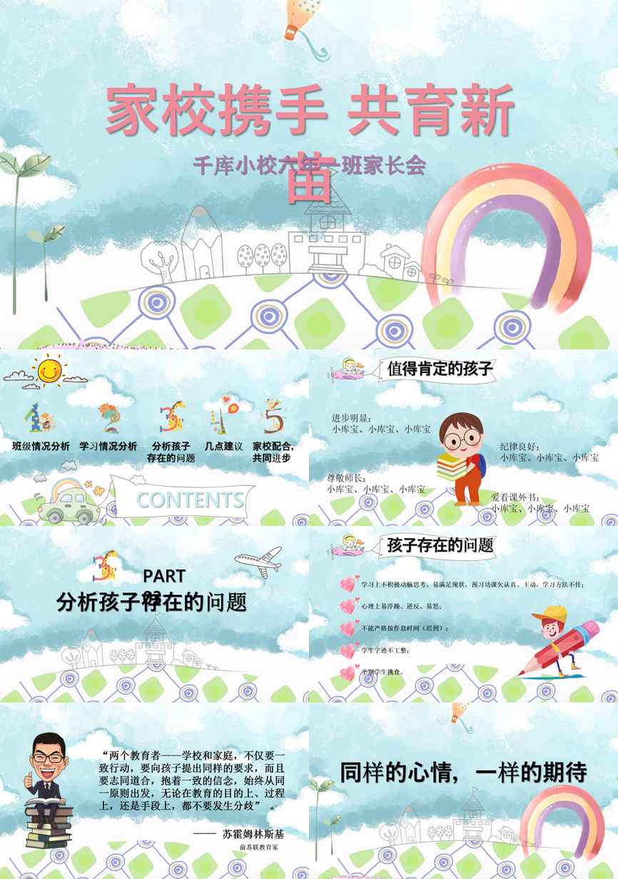 教育说课(496)教学课件PPT模板