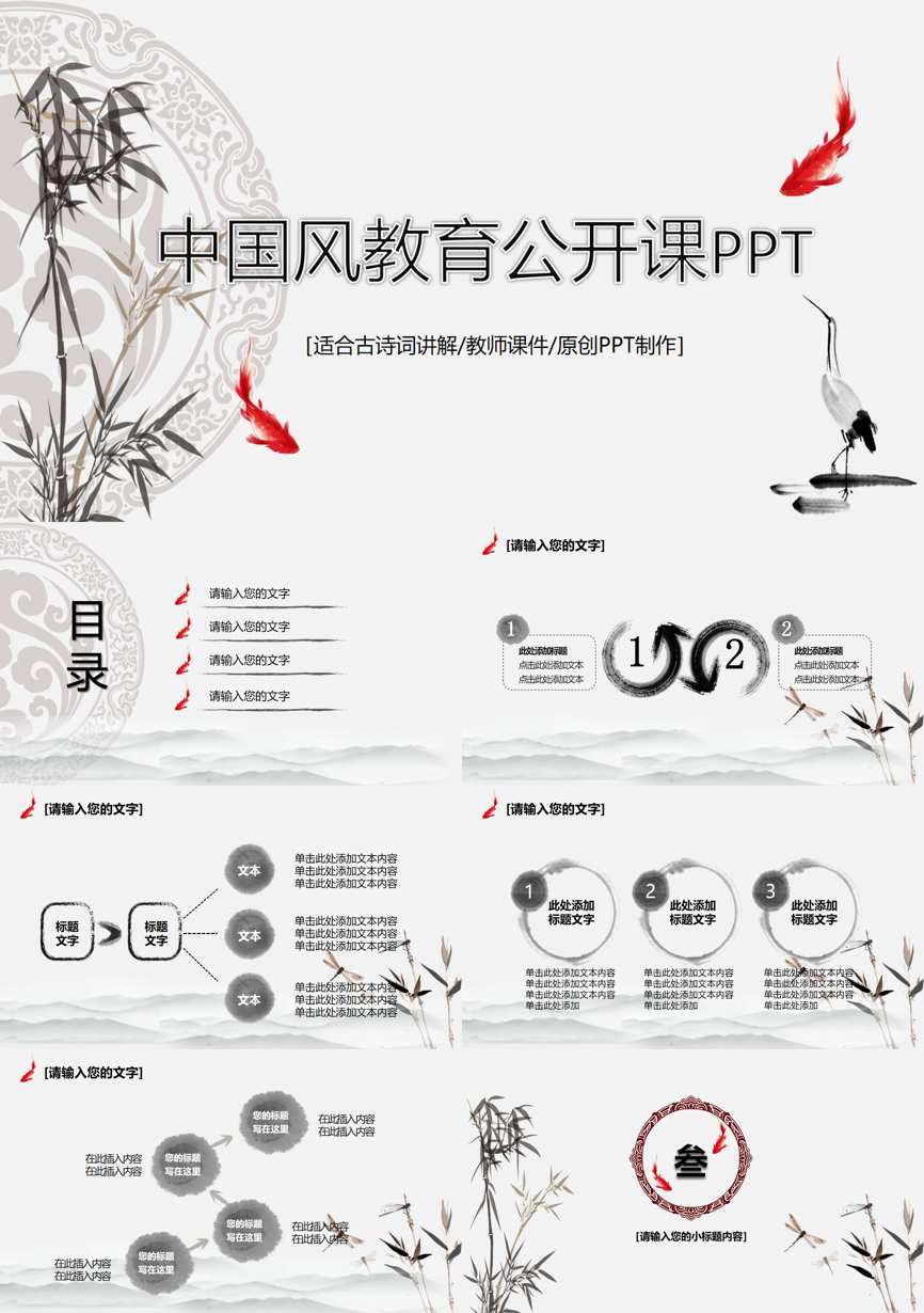 教育说课(497)教学课件PPT模板