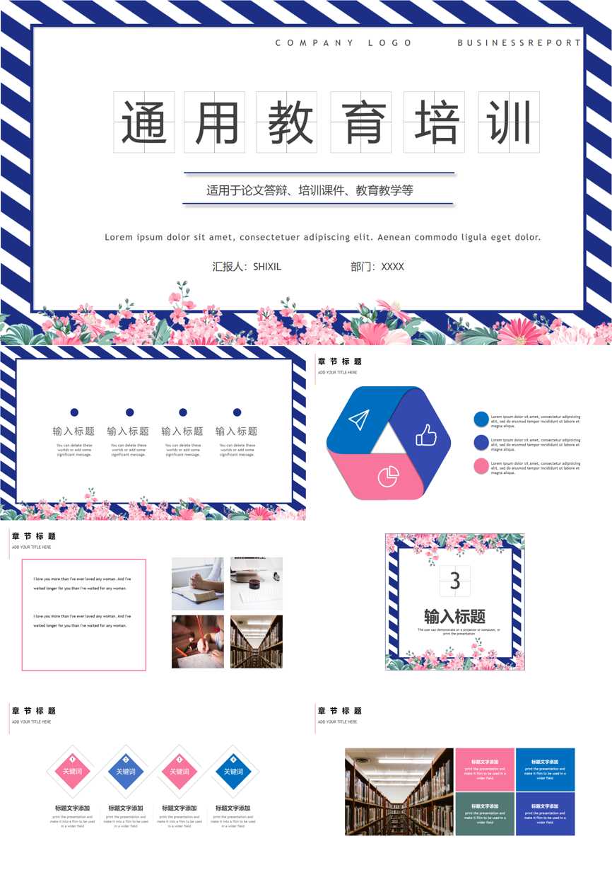 教育说课(498)教学课件PPT模板