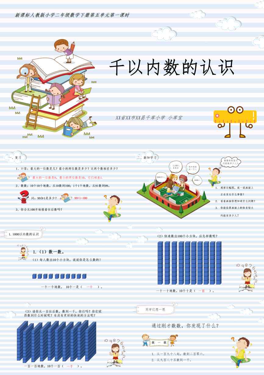 教育说课(499)教学课件PPT模板