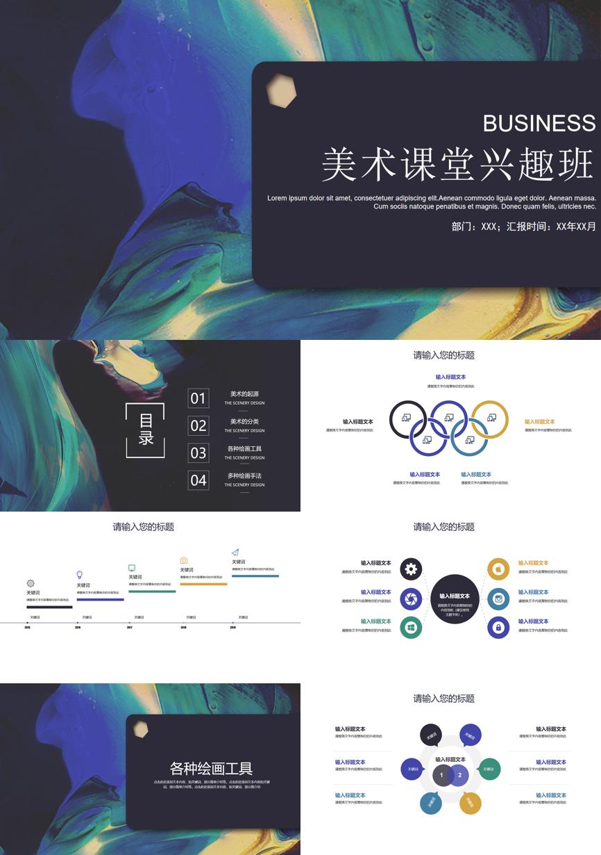 教育说课(508)教学课件PPT模板