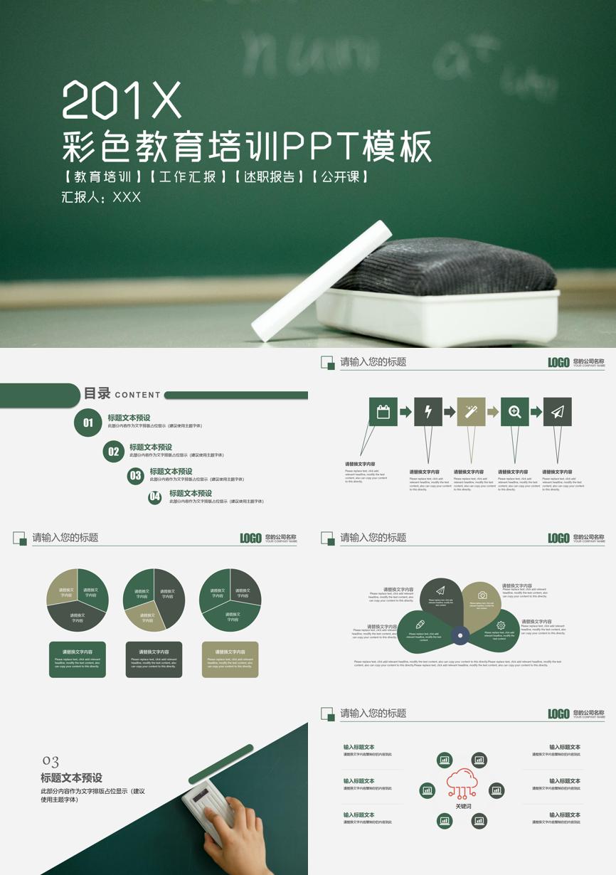 教育说课(509)教学课件PPT模板