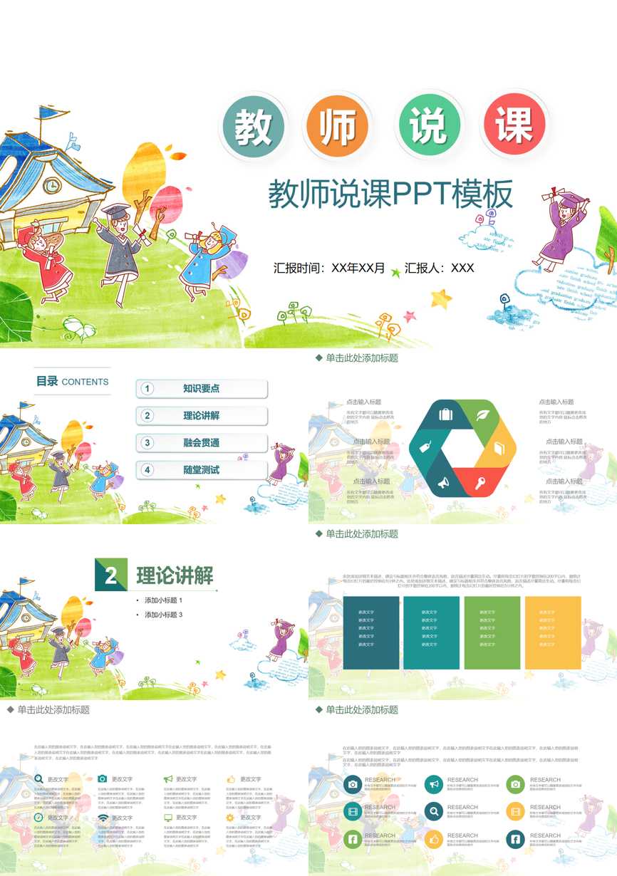 教育说课(512)教学课件PPT模板