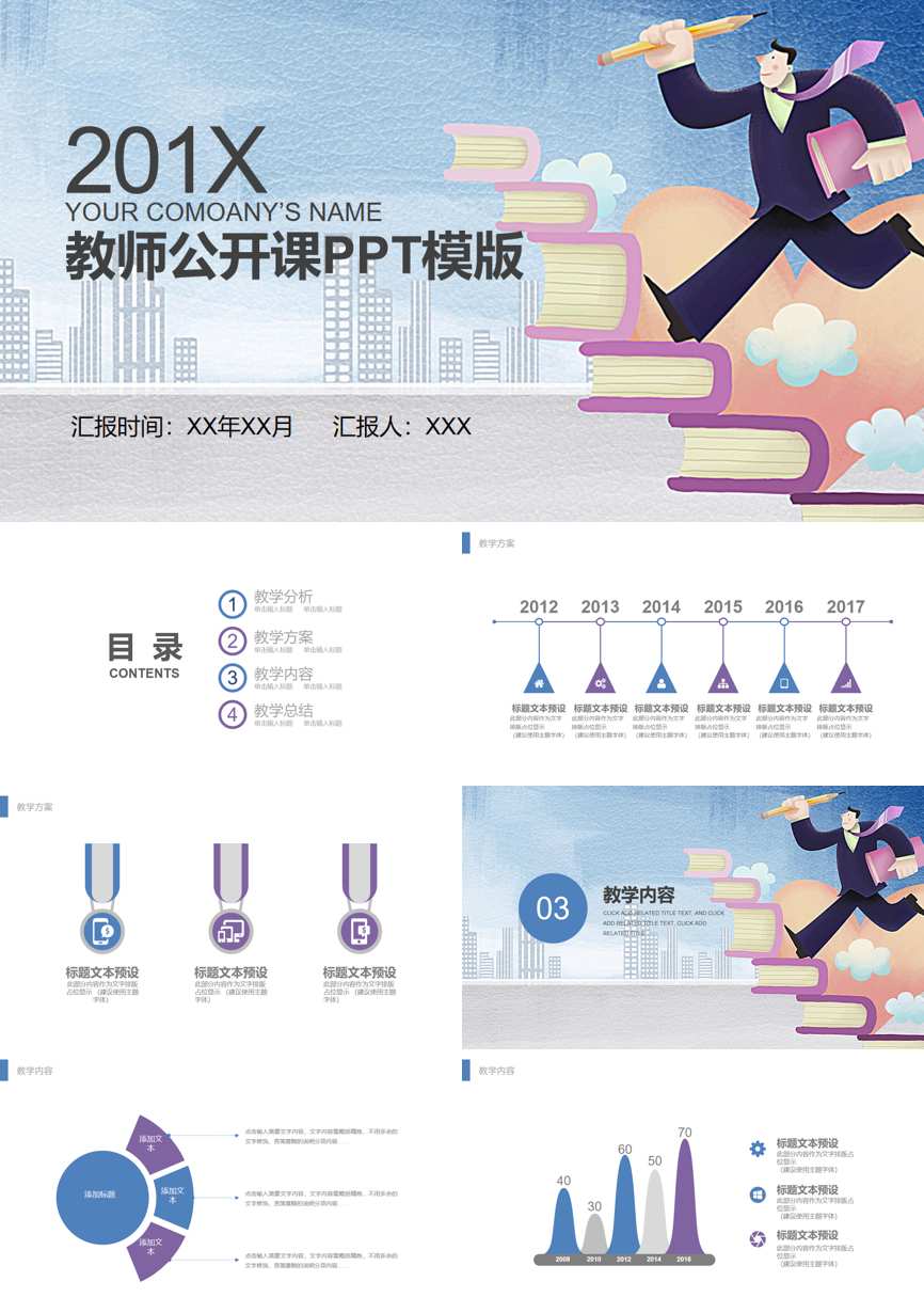 教育说课(513)教学课件PPT模板