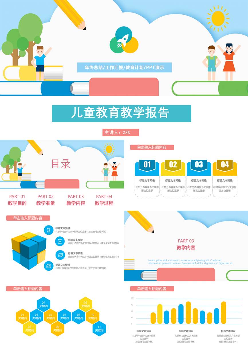 教育说课(514)教学课件PPT模板