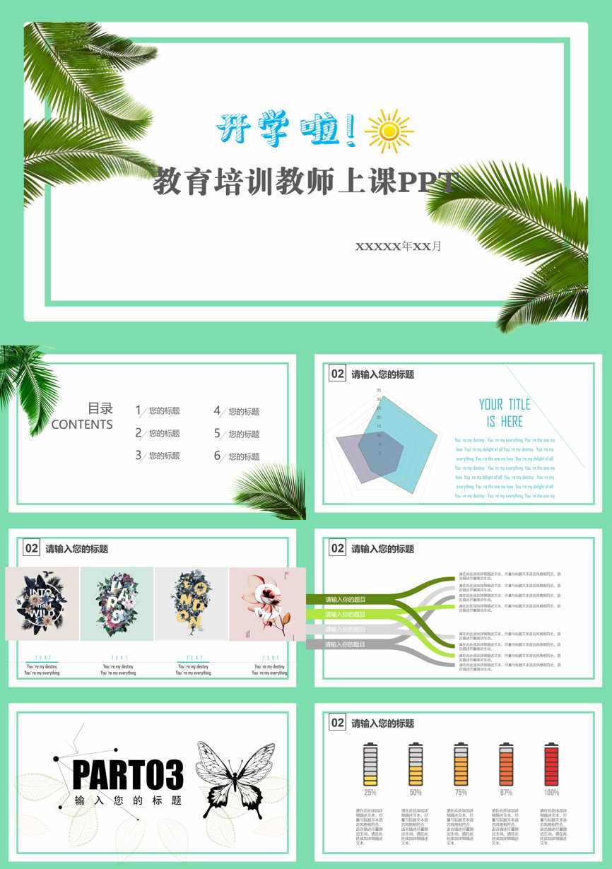 教育说课(515)教学课件PPT模板