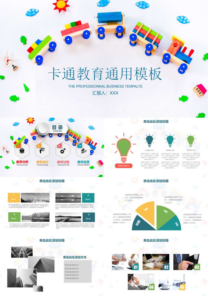 教育说课(516)教学课件PPT模板