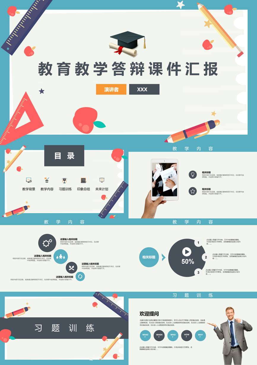 教育说课(517)教学课件PPT模板