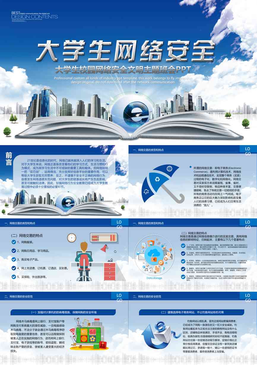 教育说课(518)教学课件PPT模板