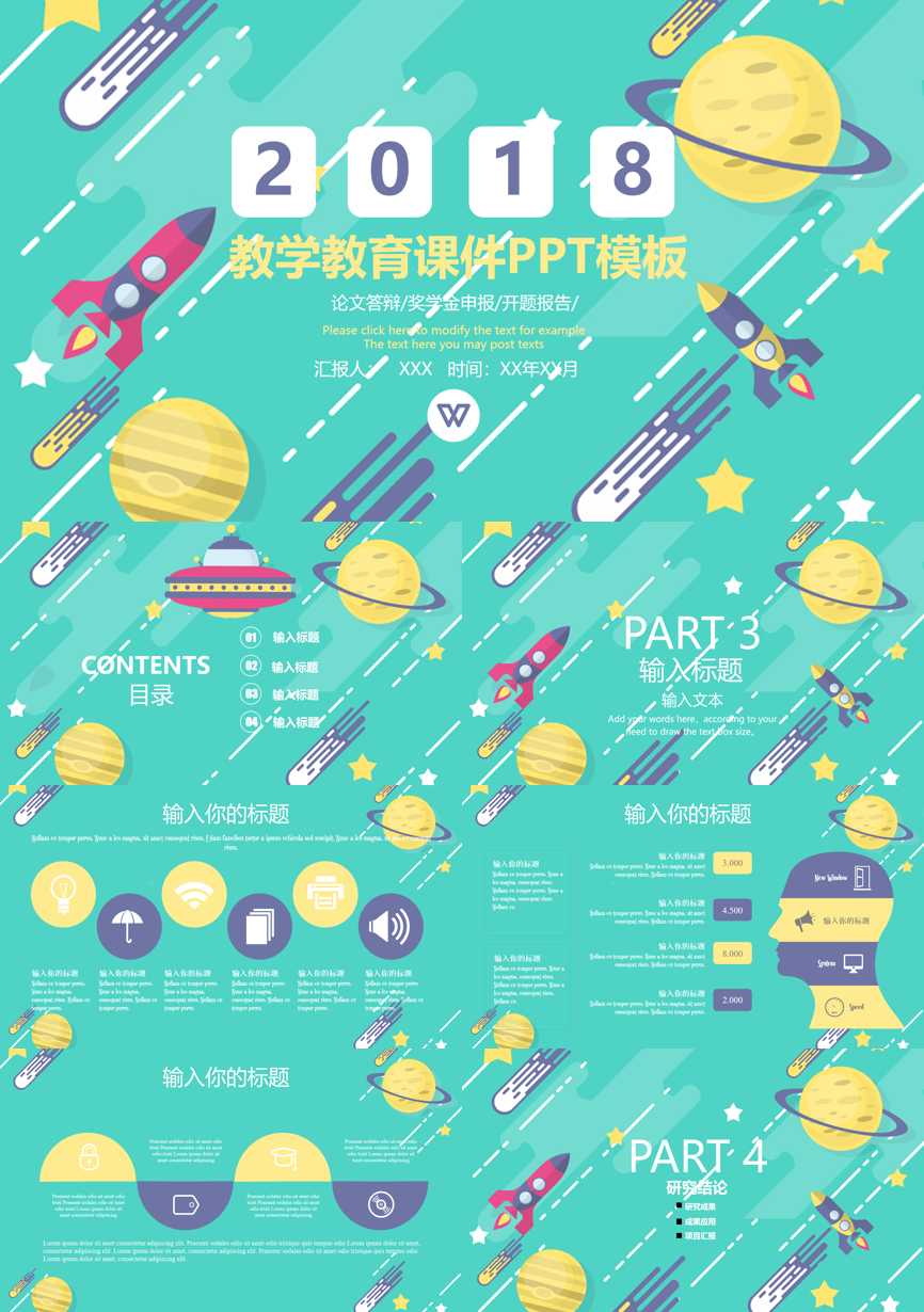 教育说课(519)教学课件PPT模板