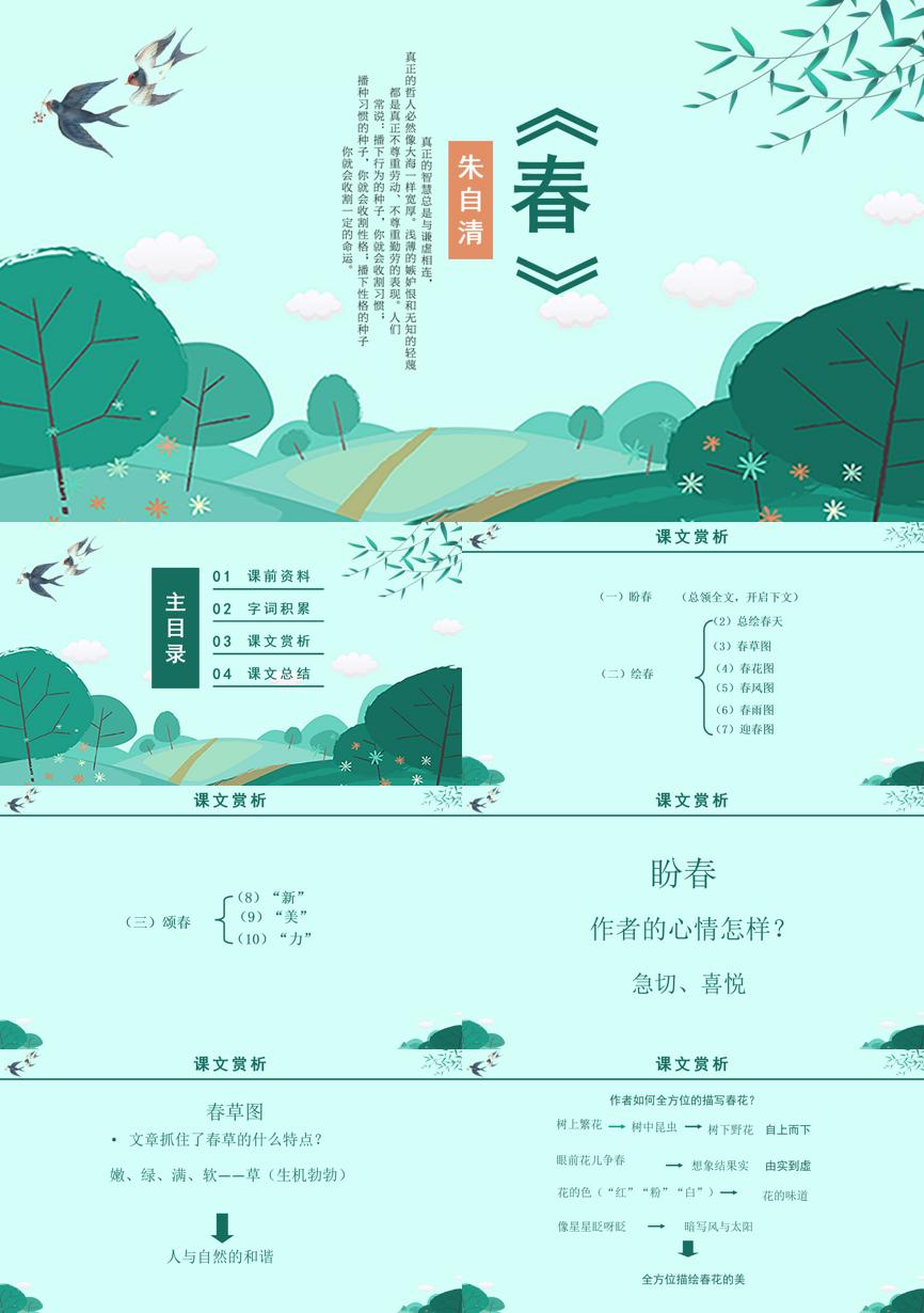 教育说课(520)教学课件PPT模板