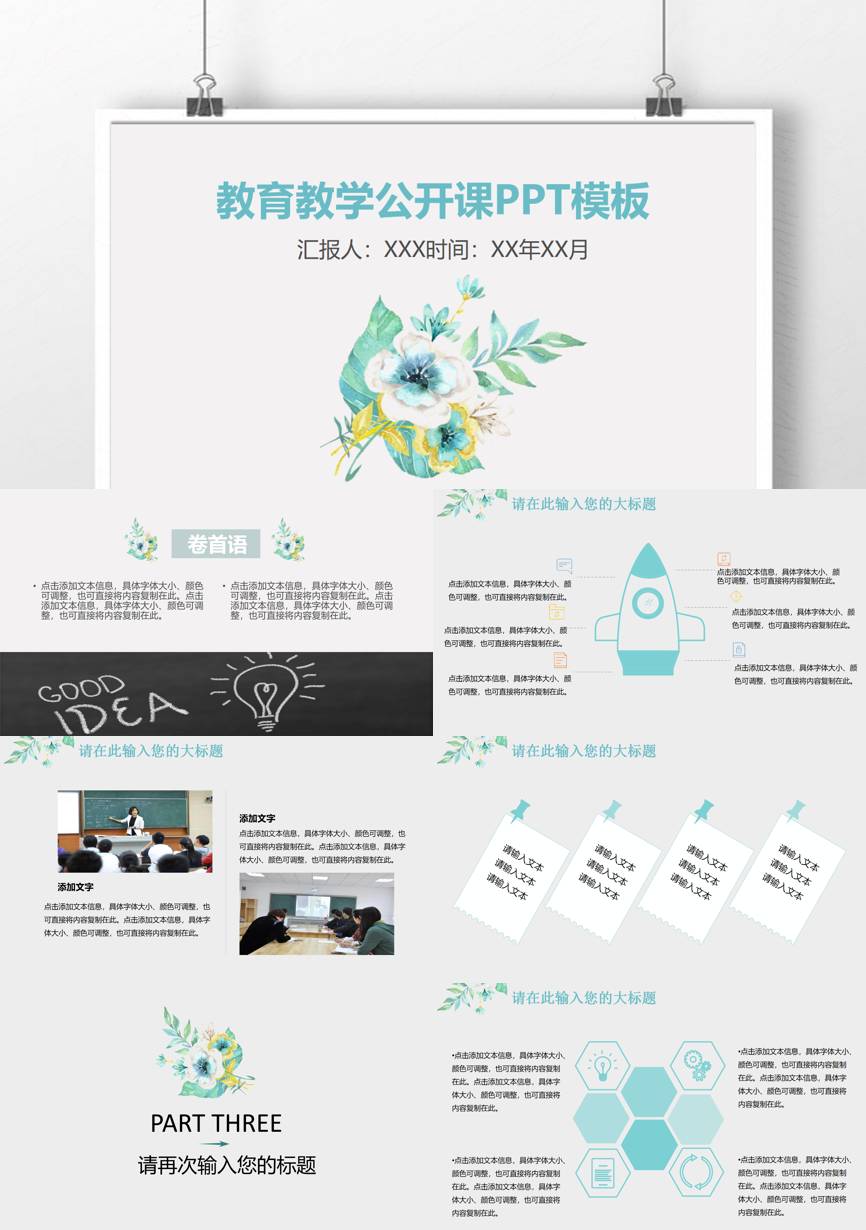 教育说课(521)教学课件PPT模板