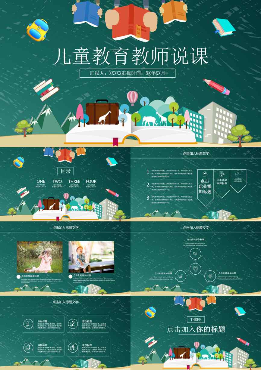 教育说课(522)教学课件PPT模板