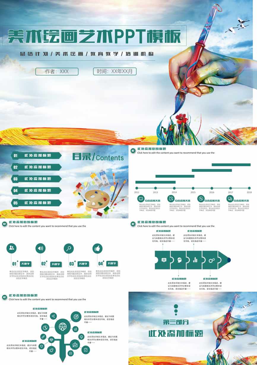 教育说课(523)教学课件PPT模板