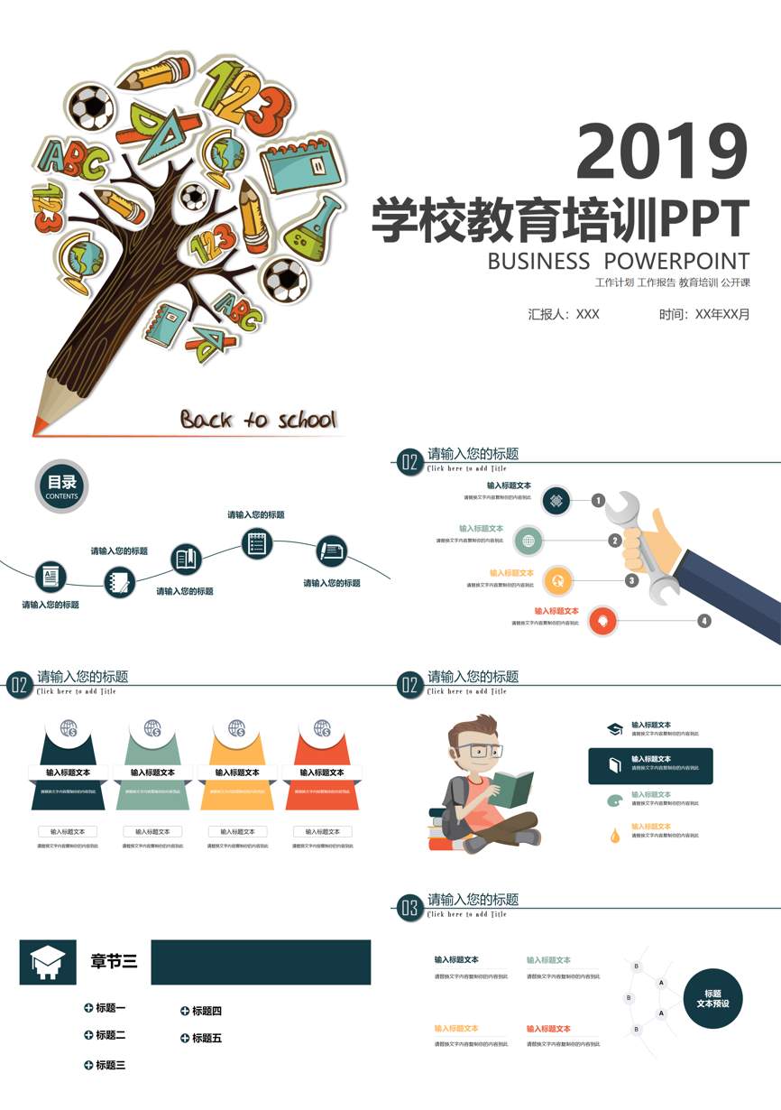 教育说课(524)教学课件PPT模板