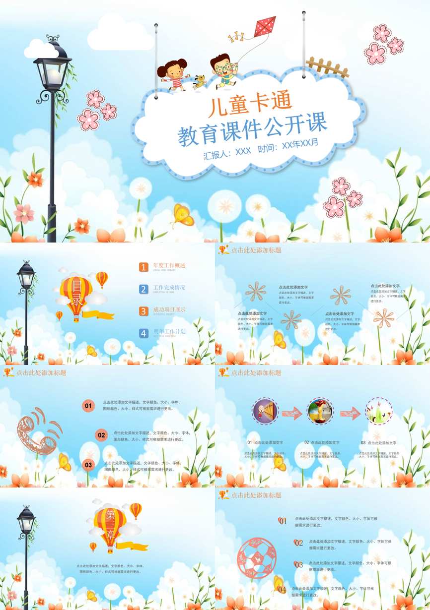 教育说课(525)教学课件PPT模板